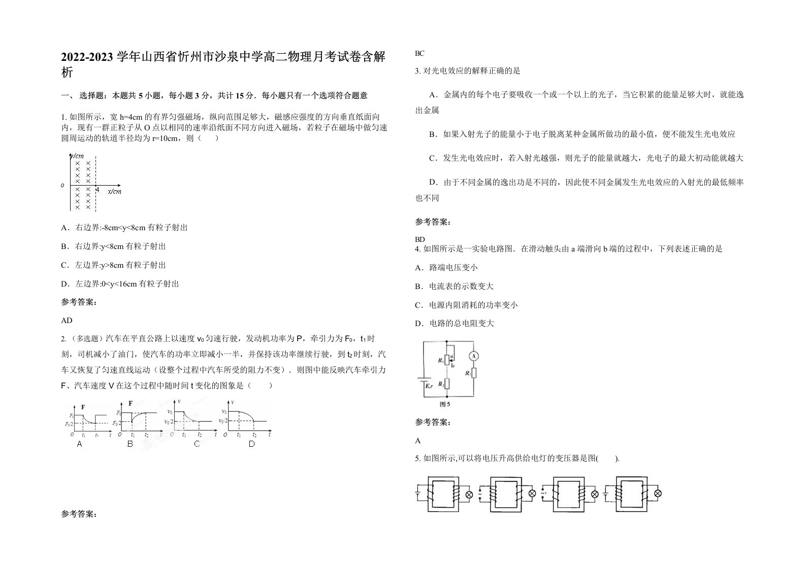 2022-2023学年山西省忻州市沙泉中学高二物理月考试卷含解析