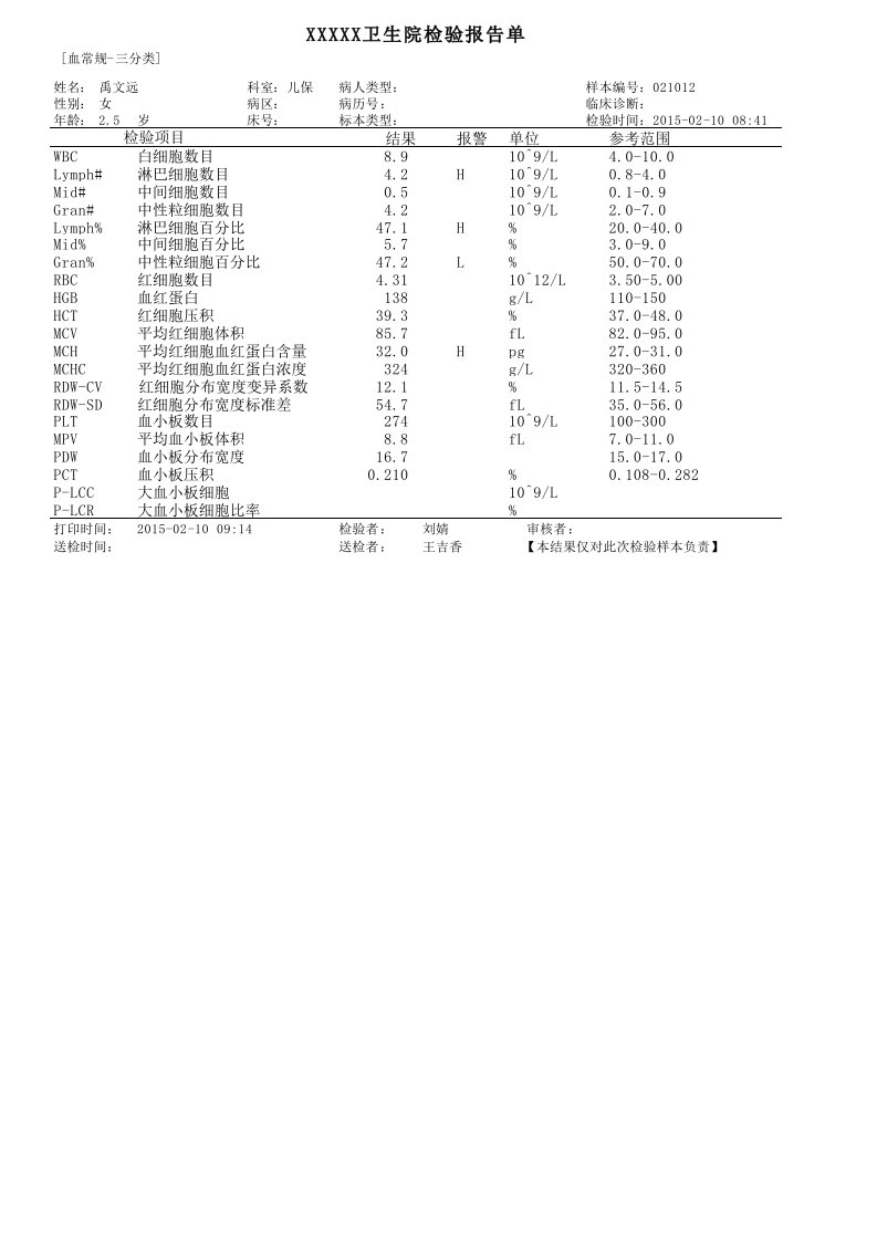 三分类血常规化验单模板