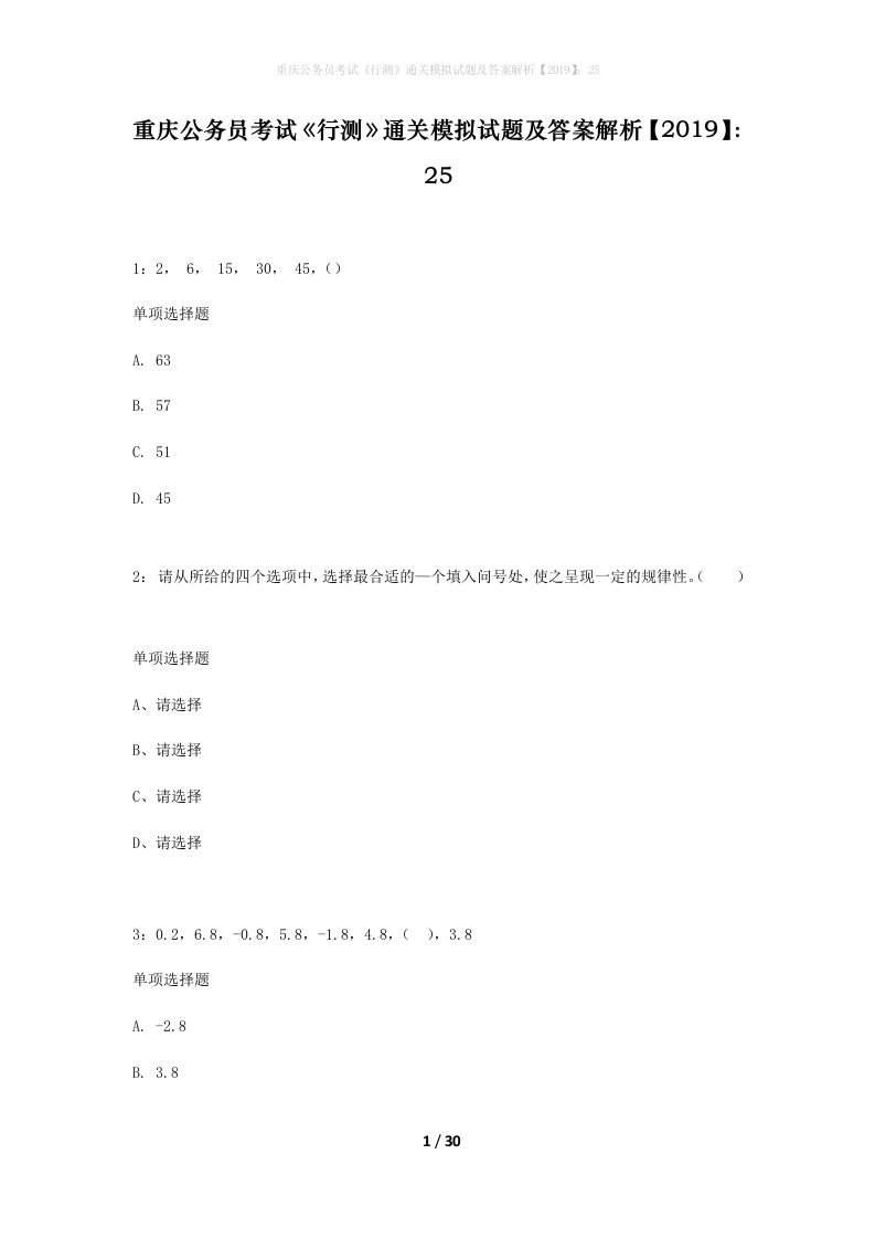 重庆公务员考试行测通关模拟试题及答案解析201925_4