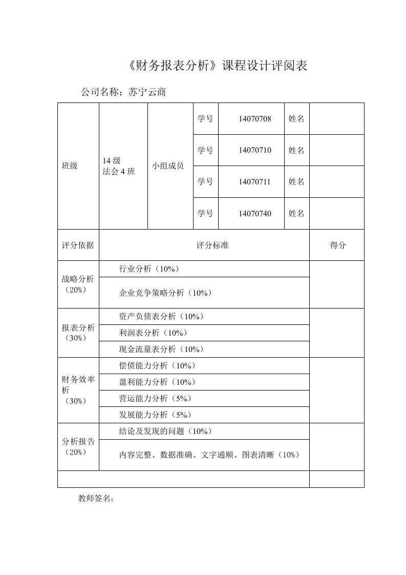 苏宁云商财务报表分析