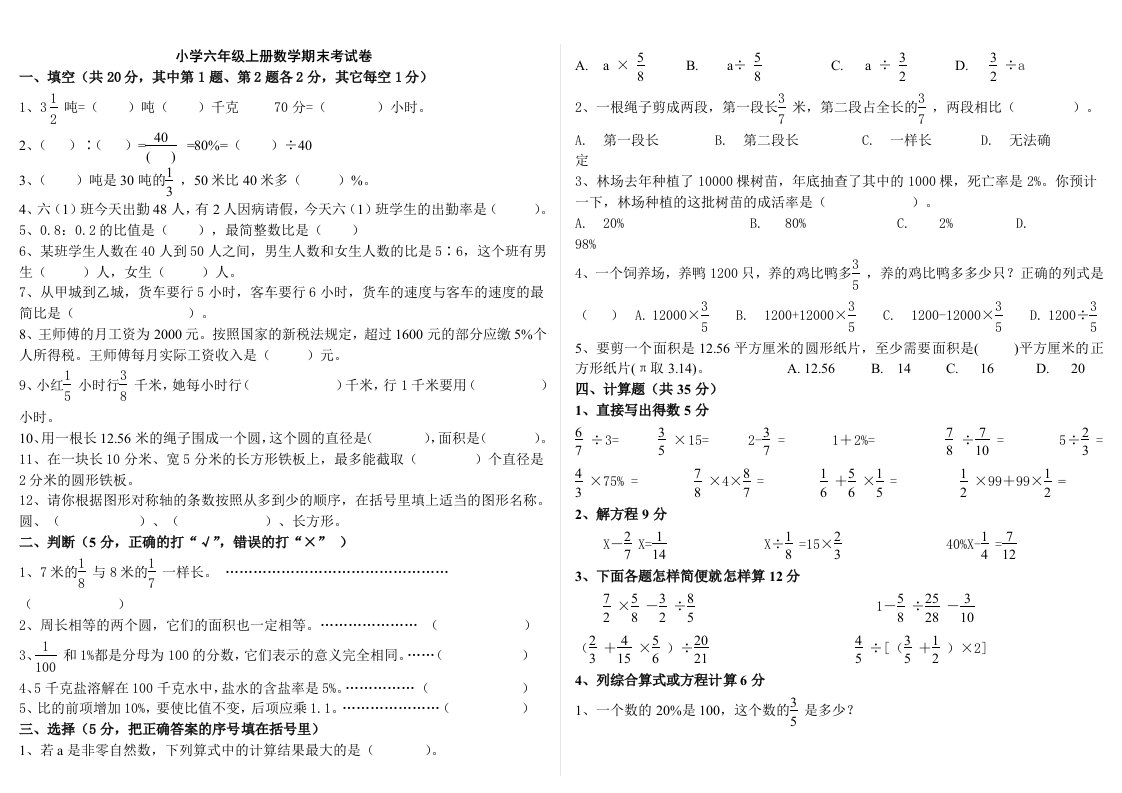 小学六年级上册数学作业