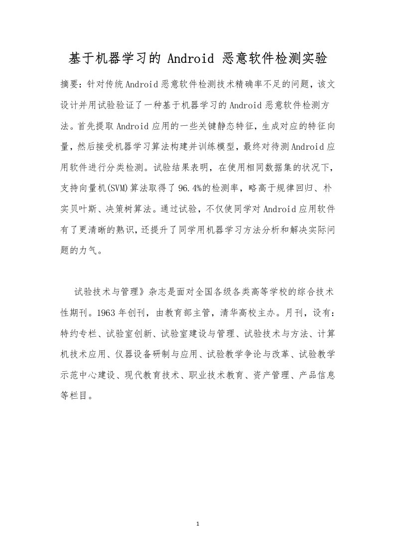 基于机器学习的