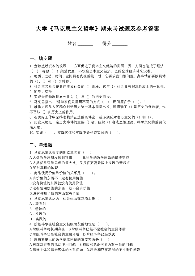 天津商务职业学院马克思主义哲学期末测试卷5