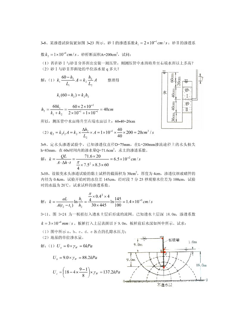 《土力学》课后习题答案.pdf