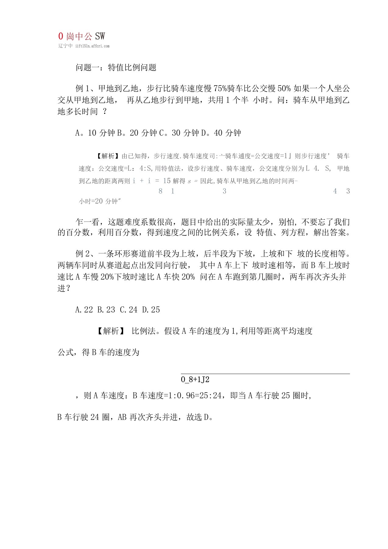 公务员考试行测数量关系——百分数