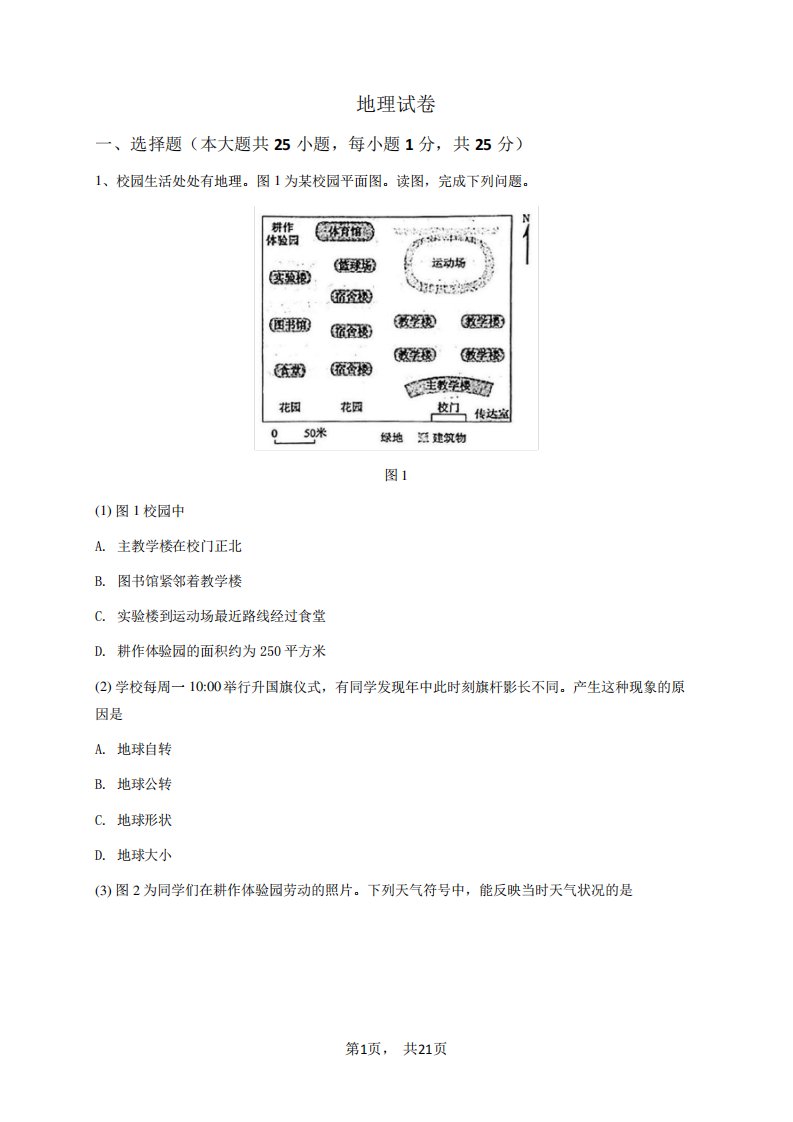 2023会考真题地理试卷