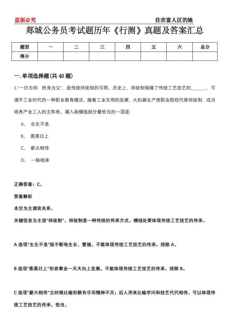 郯城公务员考试题历年《行测》真题及答案汇总第0114期