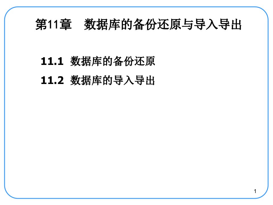 sql数据库ppt培训资料