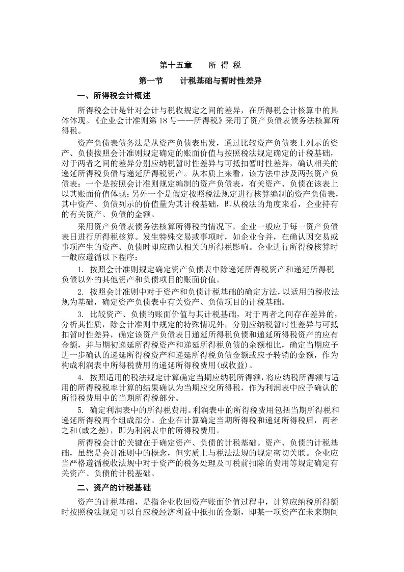 中级会计实务考试复习资料