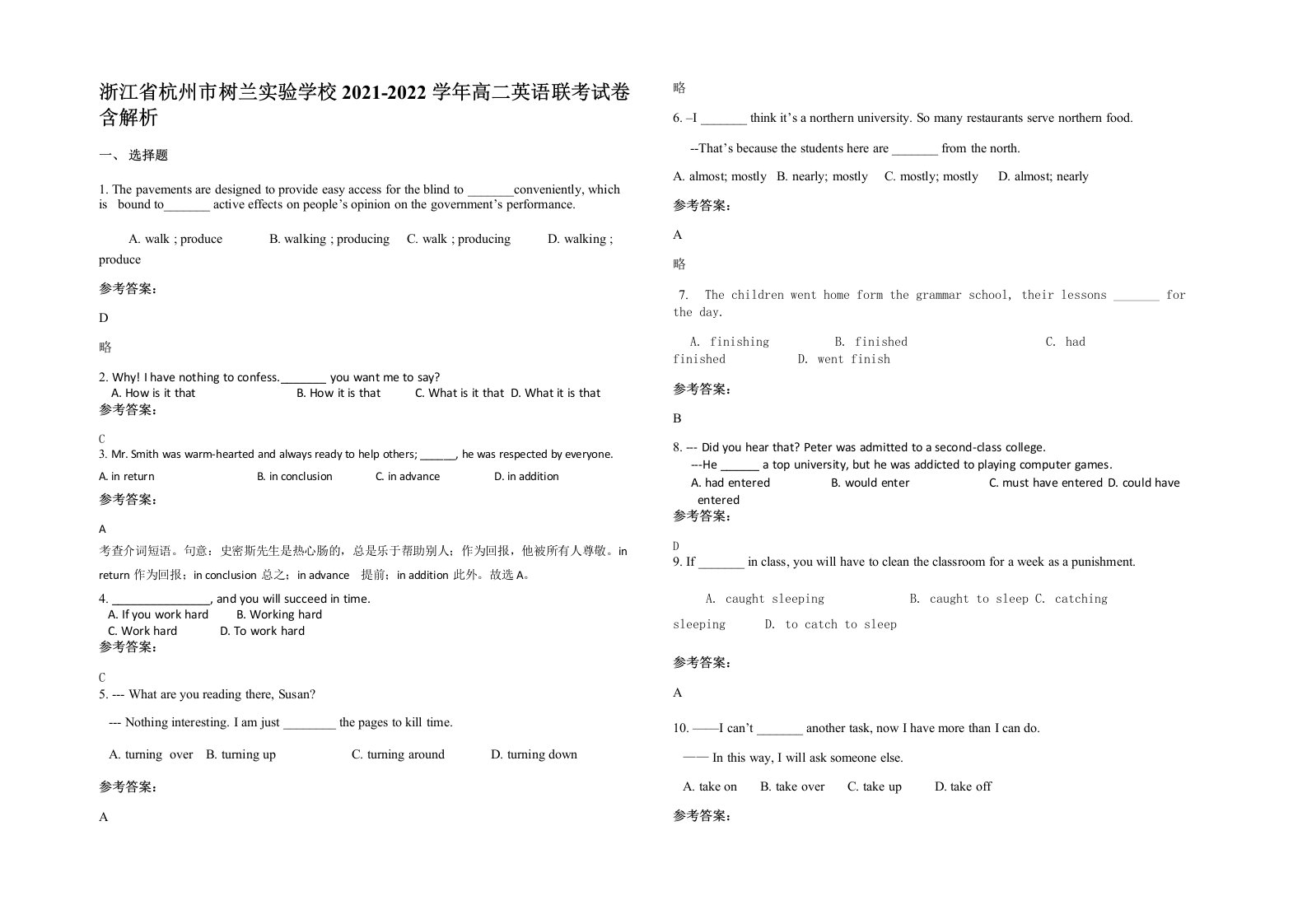 浙江省杭州市树兰实验学校2021-2022学年高二英语联考试卷含解析