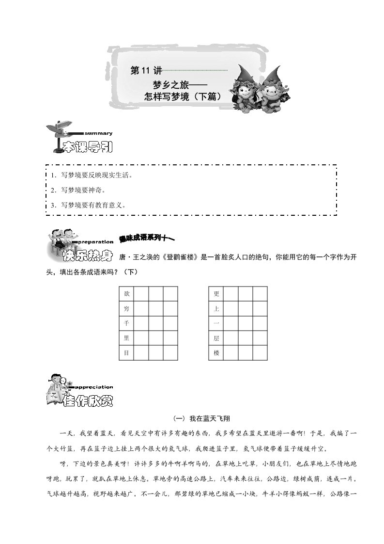 小学三年级语文