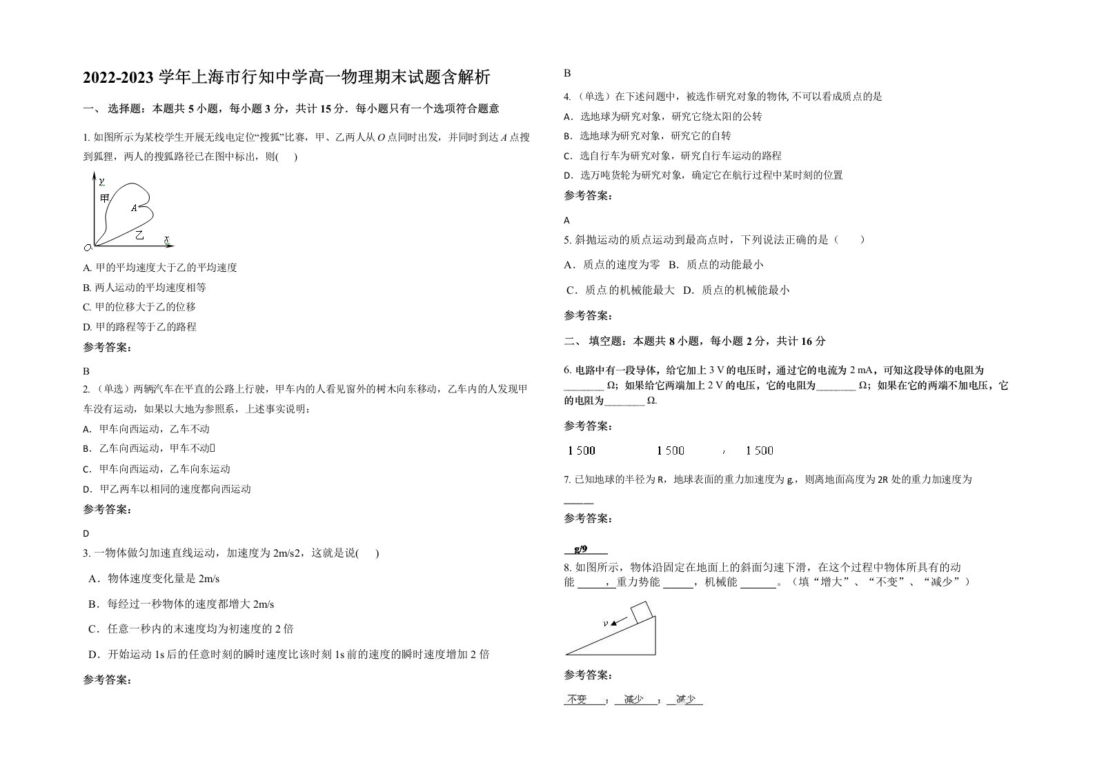 2022-2023学年上海市行知中学高一物理期末试题含解析