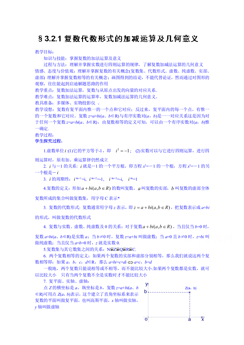 吉林省东北师范大学附属中学高中数学人教A版理科教案选修2-2