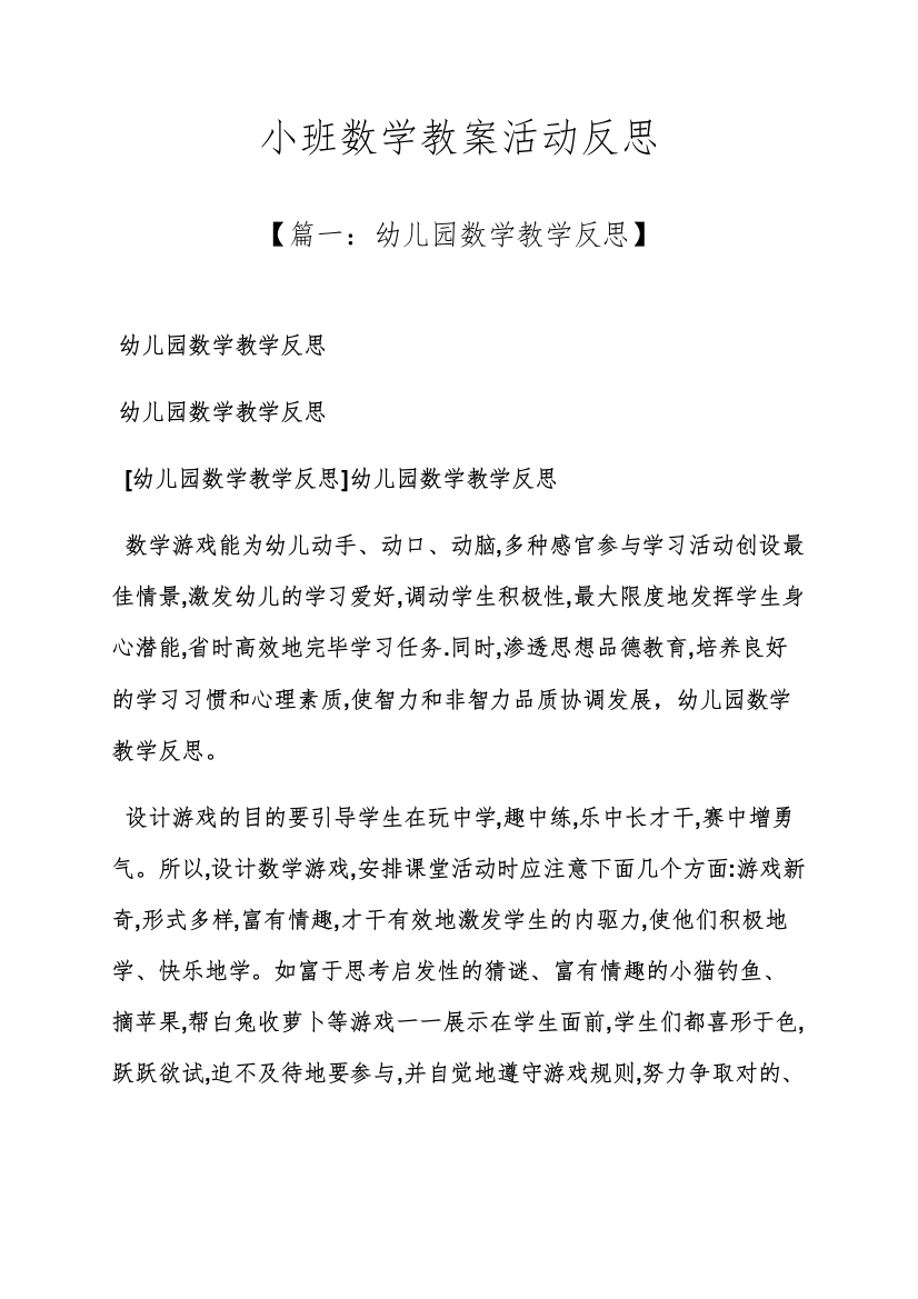 小班数学教案活动反思