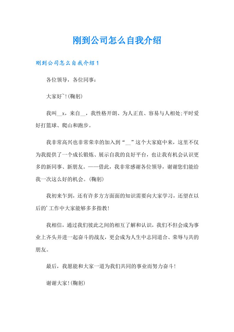 刚到公司怎么自我介绍