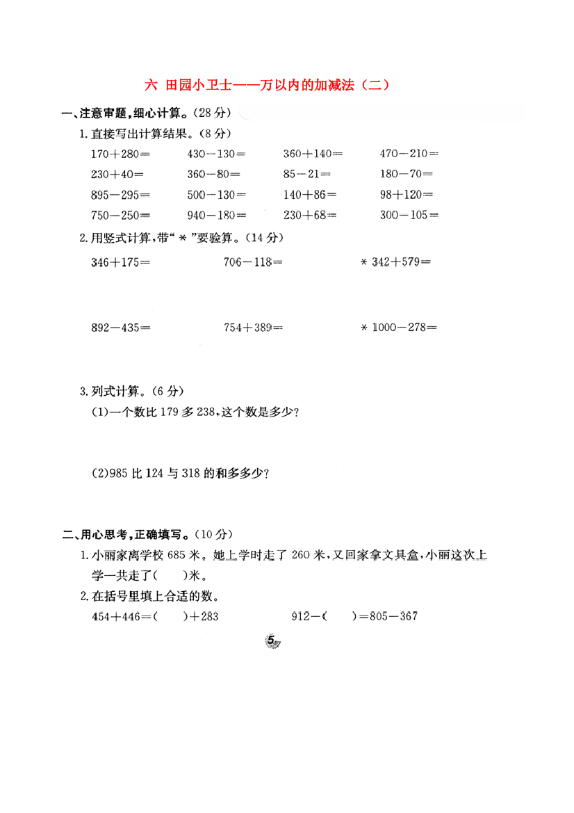 二年级数学下册