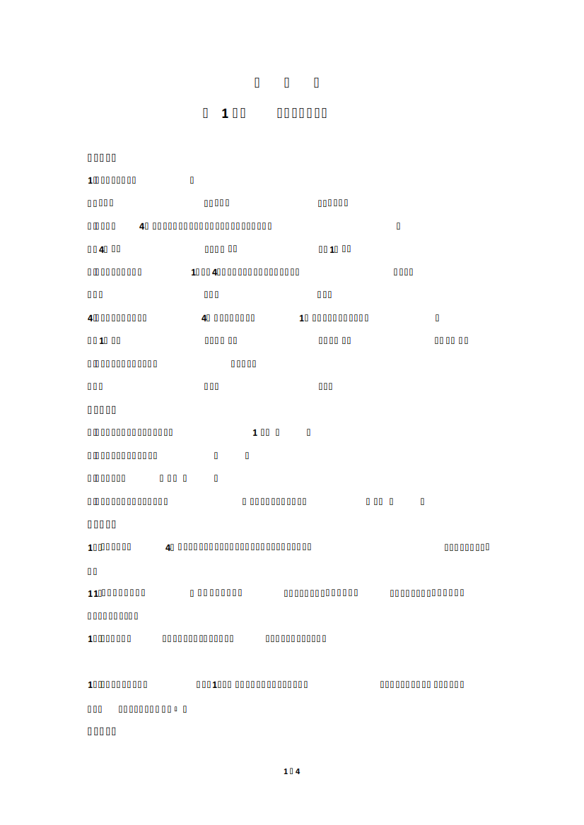 六年级数学北师大版上册课时练第1章《圆的认识(一)》