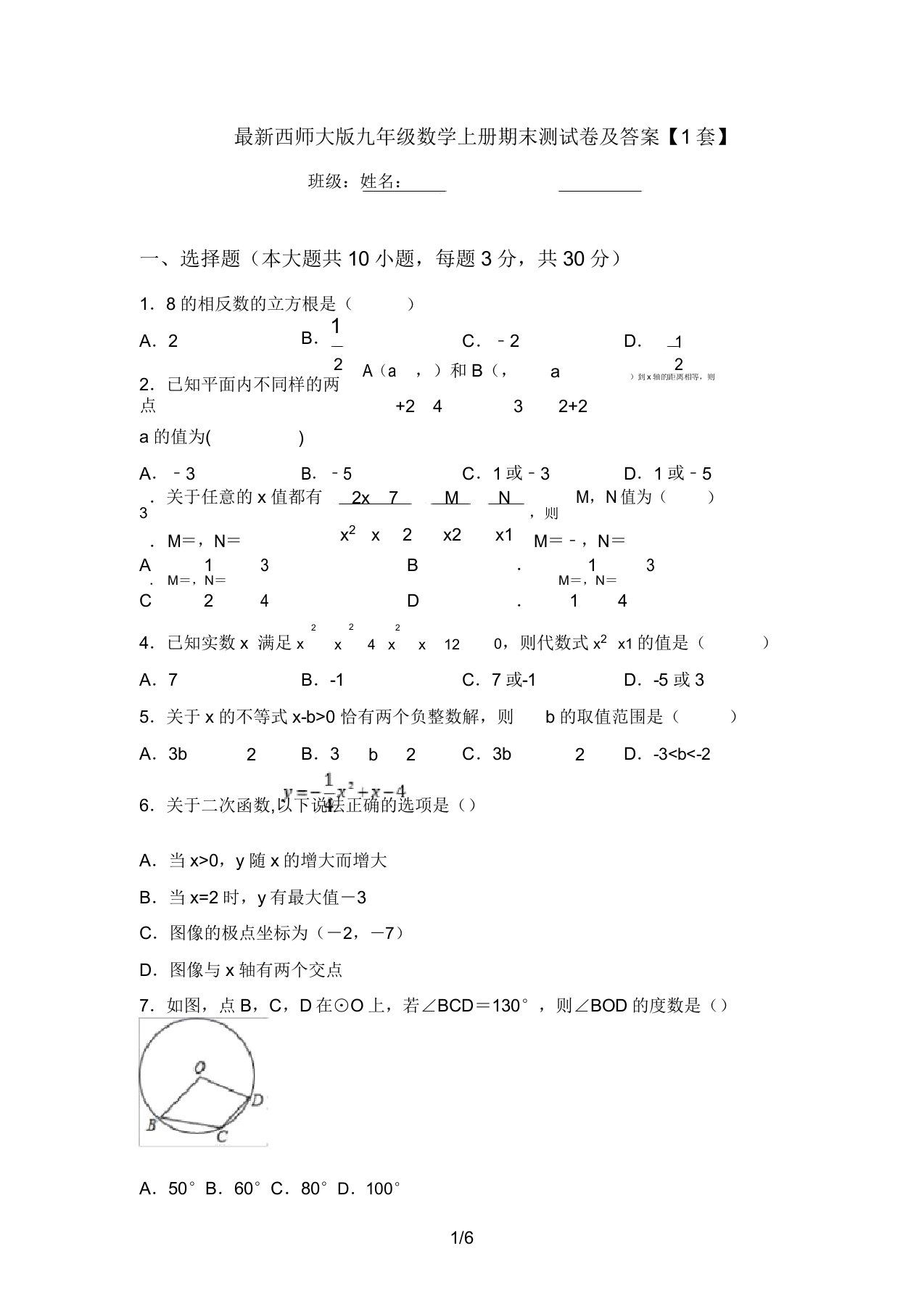 最新西师大版九年级数学上册期末测试卷及答案【1套】