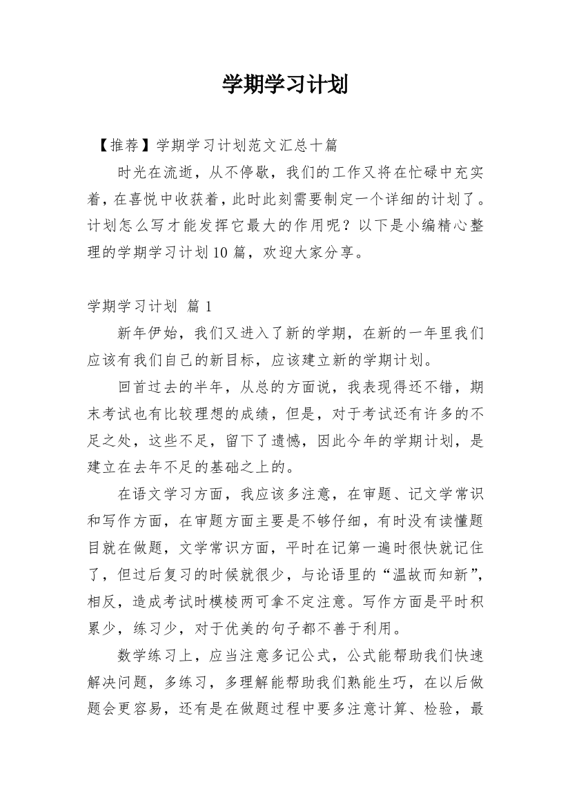 学期学习计划_234