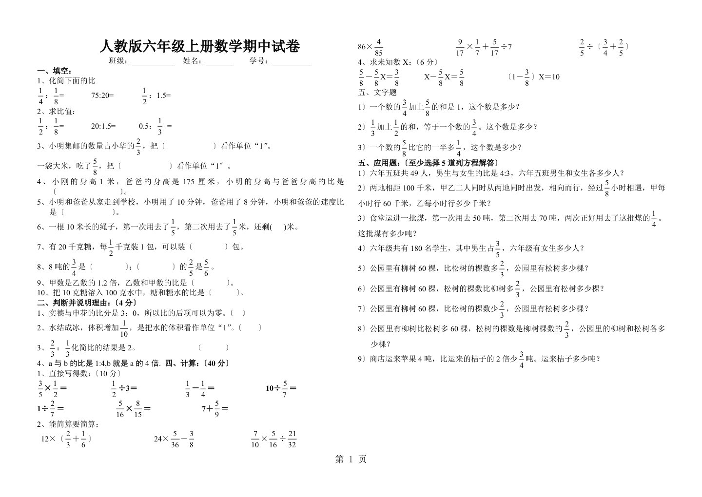 2023年下半年余干县第三小学人教版数学六年级上册期中考试试卷二（无答案）