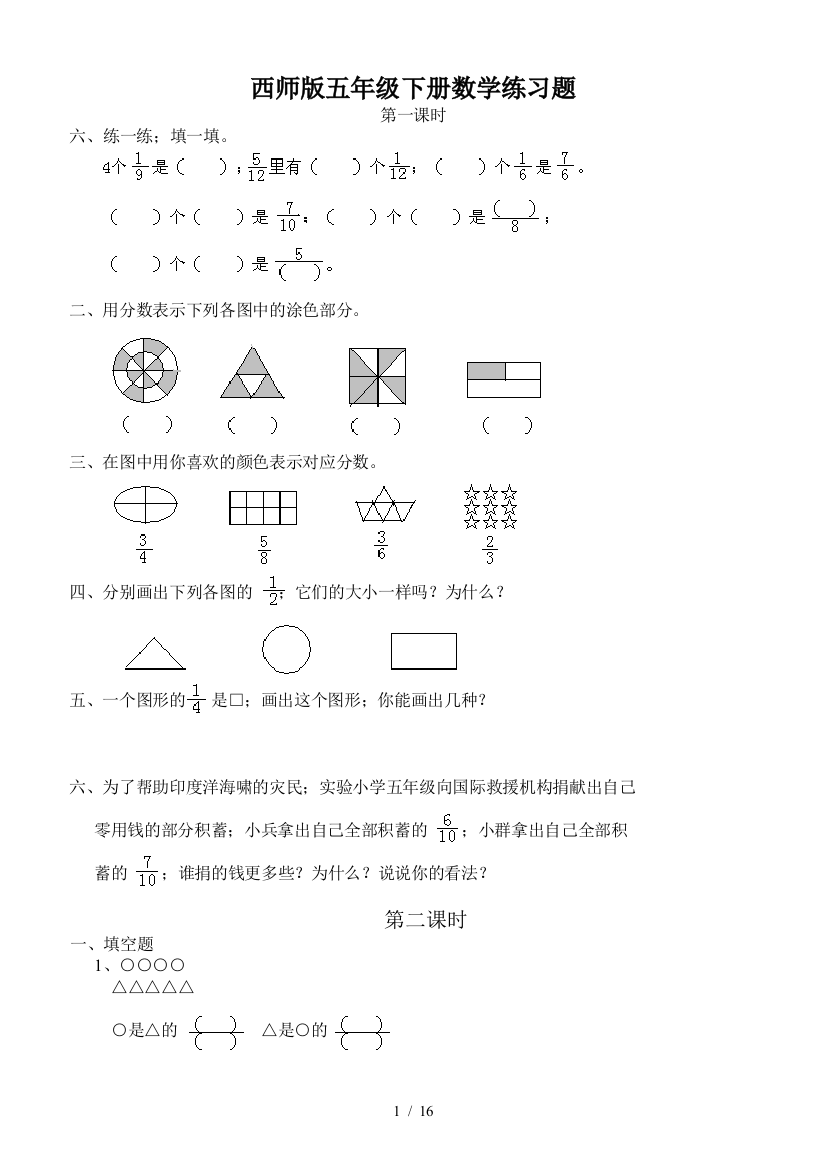 西师版五年级下册数学练习题