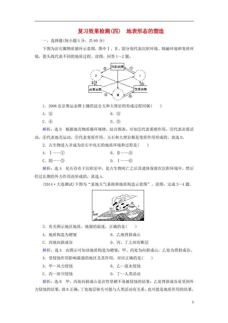 高考地理总复习