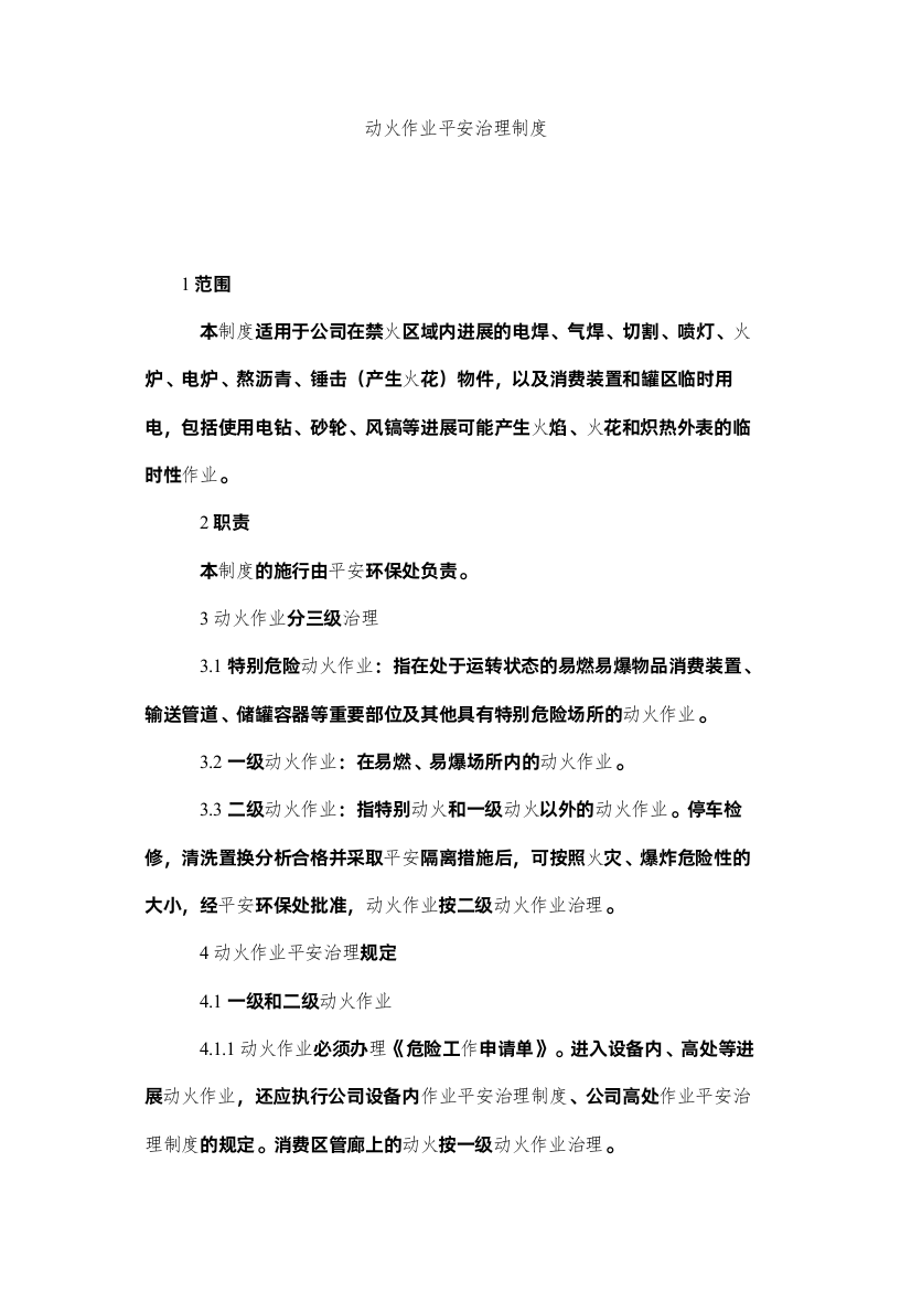 2022动火作业安全管理制度精选