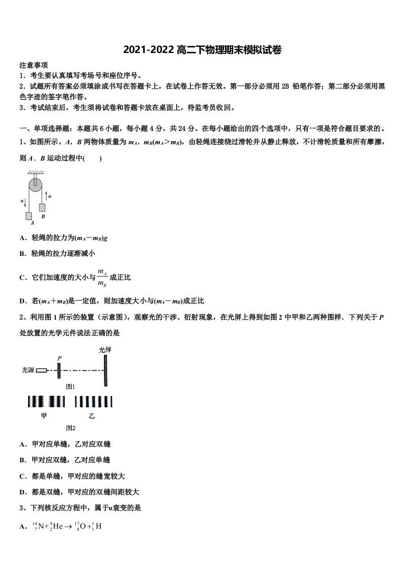 2021-2022学年湖北省荆州中学、宜昌一中等“荆、荆、襄、宜四地七校高二物理第二学期期末监测试题含解析