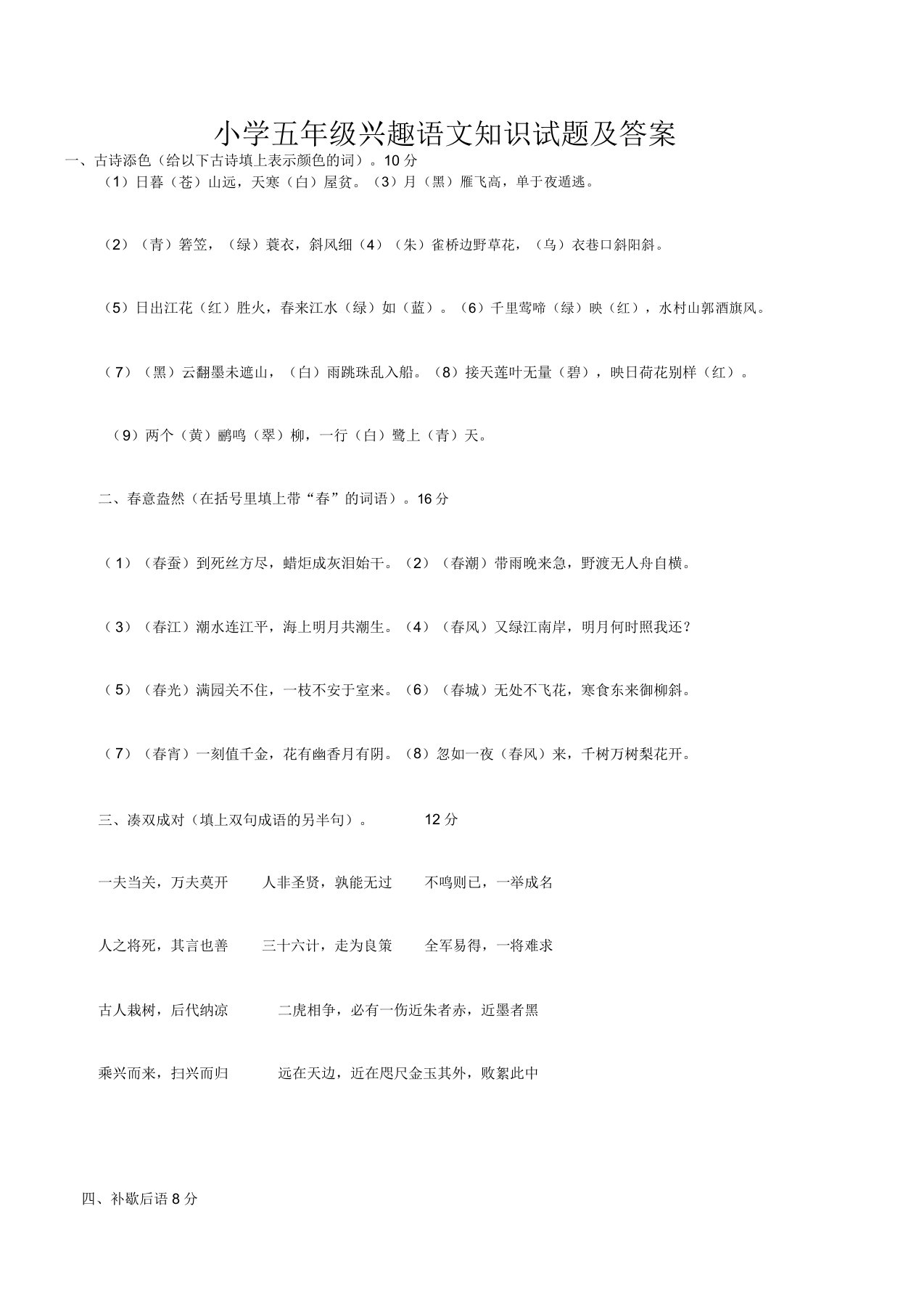 小学五年级趣味语文知识试题