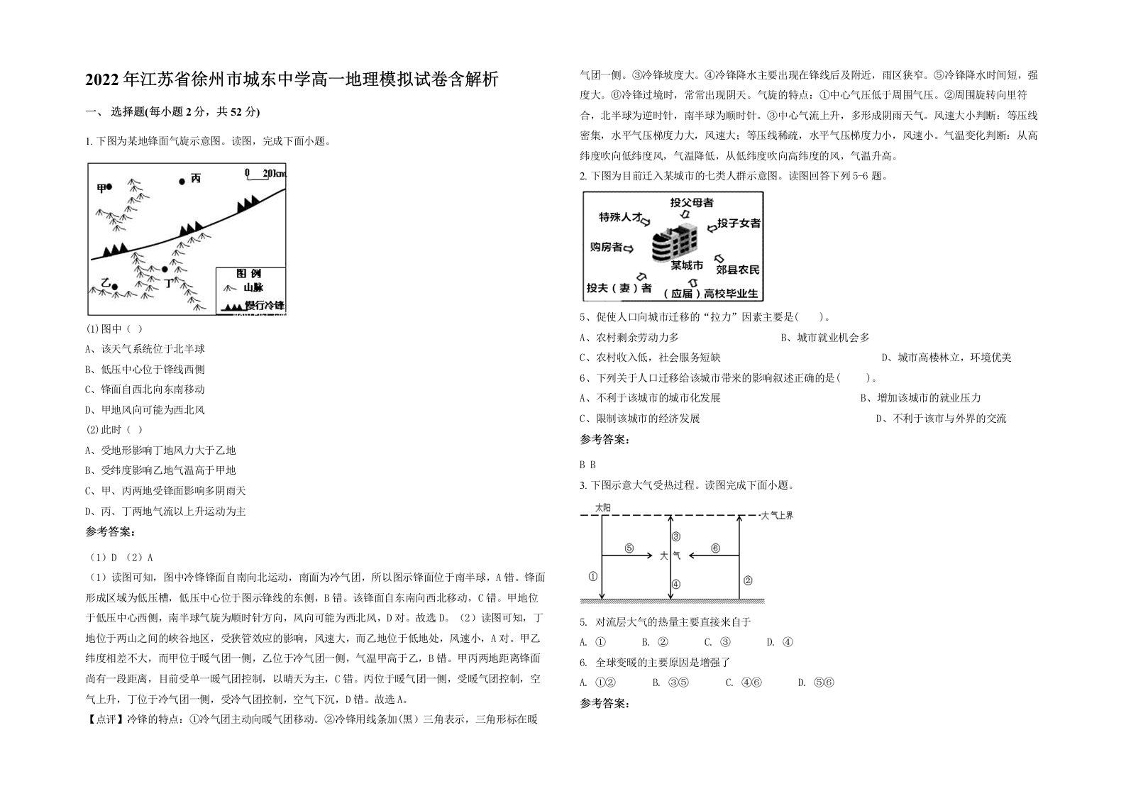 2022年江苏省徐州市城东中学高一地理模拟试卷含解析