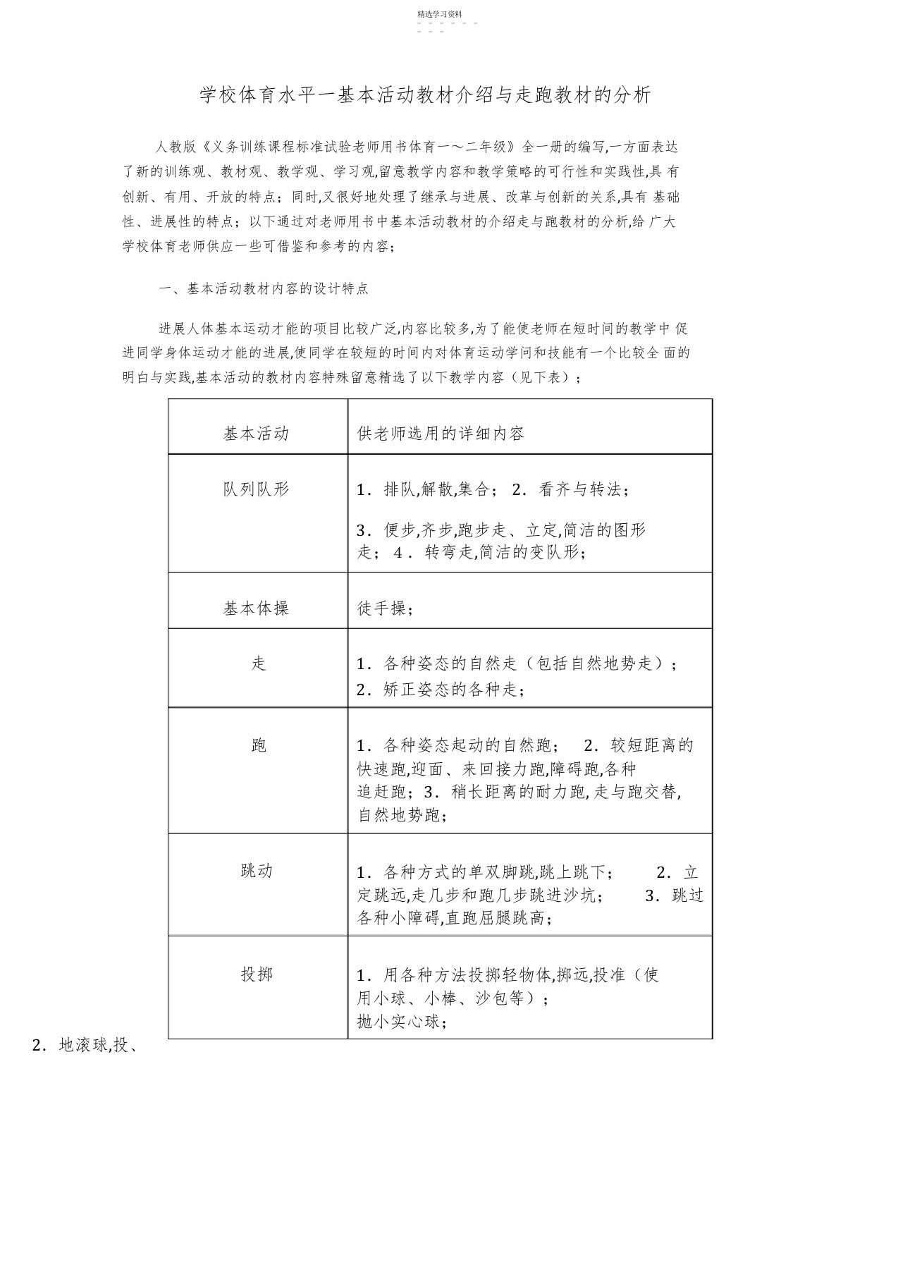 2022年小学体育水平一基本活动教材介绍与走跑教材的分析