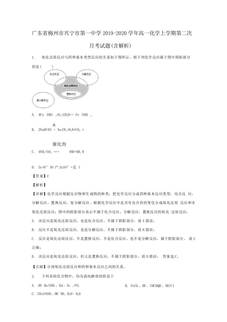 广东省梅州市2020学年高一化学上学期第二次月考试题（含解析）