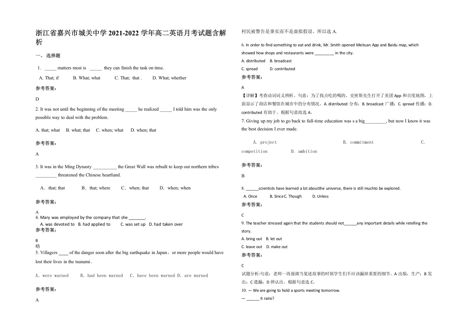 浙江省嘉兴市城关中学2021-2022学年高二英语月考试题含解析