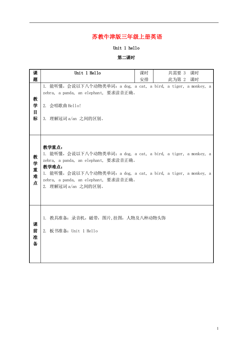 三年级英语上册