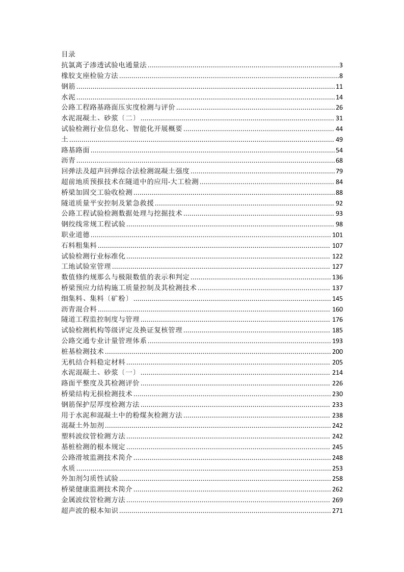 最新公路水运工程继续教育答案