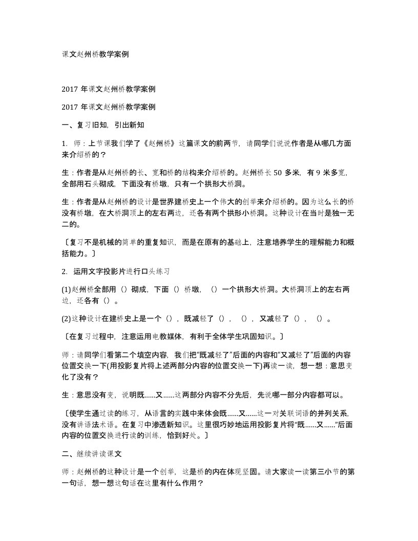 课文赵州桥教学案例