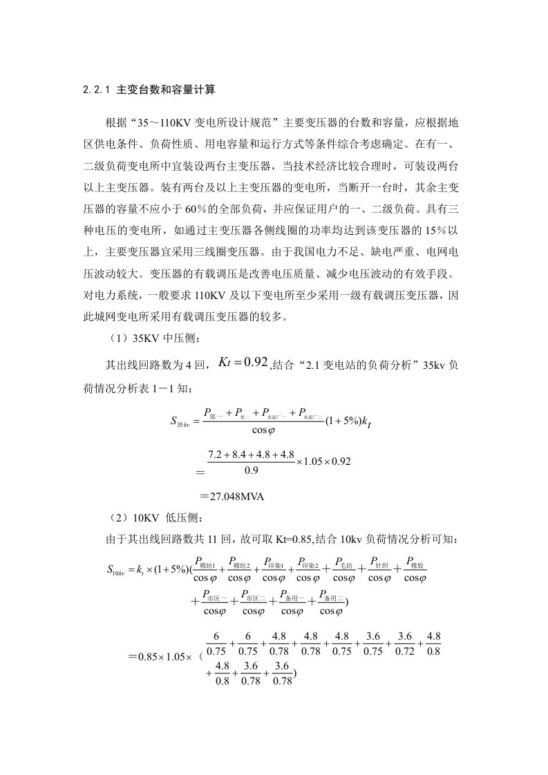 110KV电力系统继电保护设计