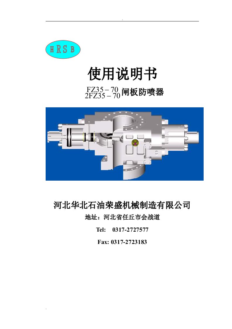 闸板防喷器