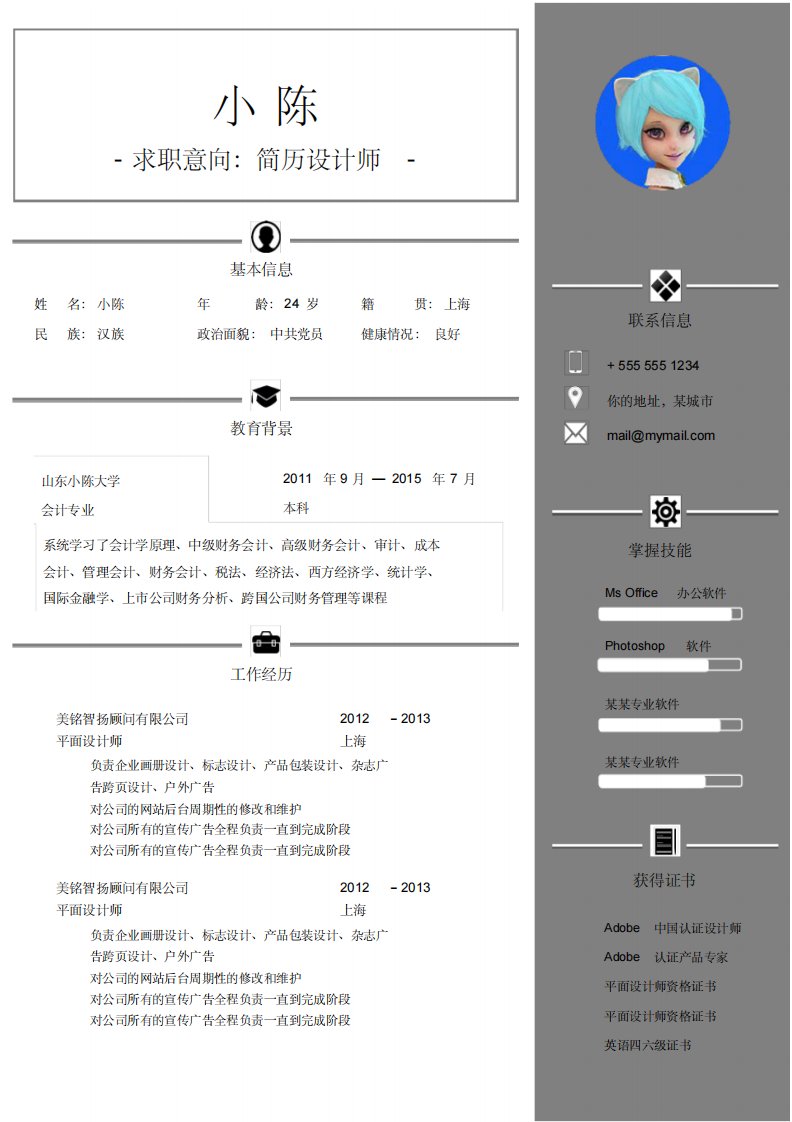 商务简历(2)-2页