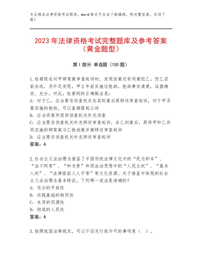 内部法律资格考试题库带答案（最新）