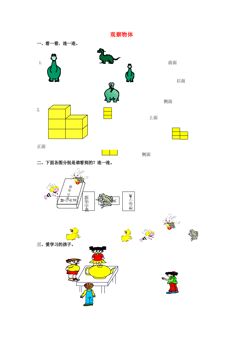 二年级数学上册