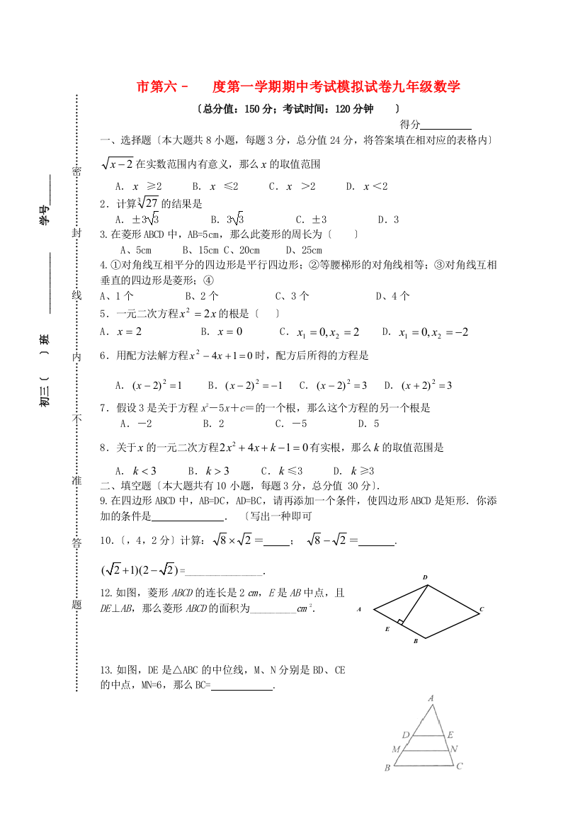 （整理版）市第六–第一学期期中考试模拟试卷九