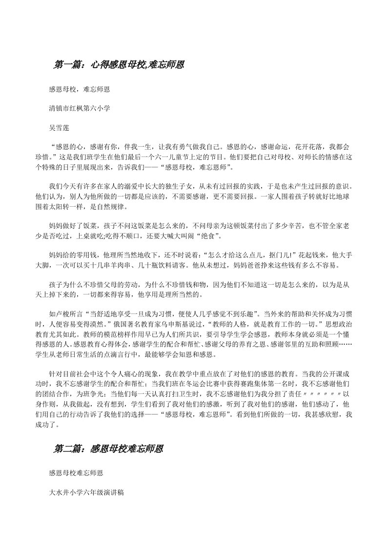 心得感恩母校,难忘师恩[修改版]