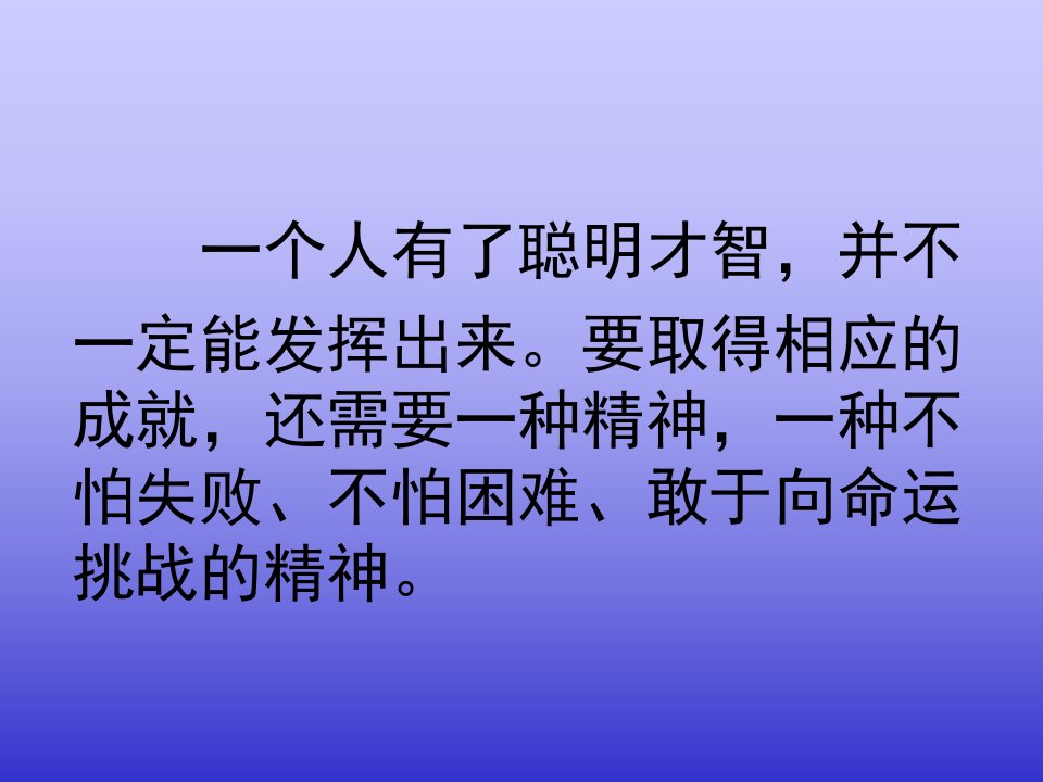 《向命运挑战》