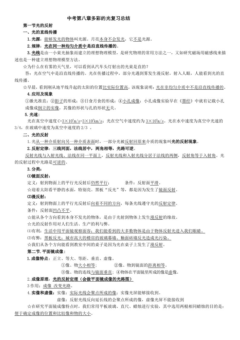 中考第四章多彩的光复习总结