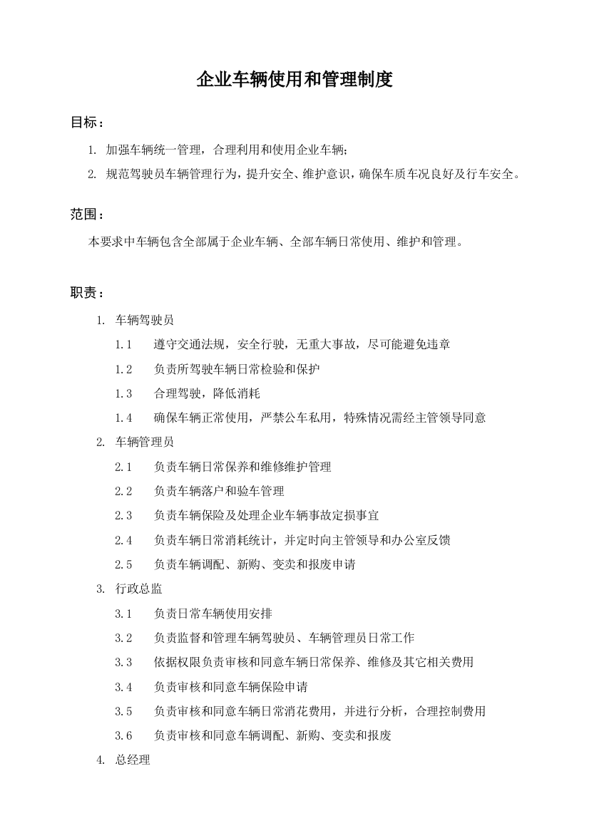 公司车辆使用和管理新规制度