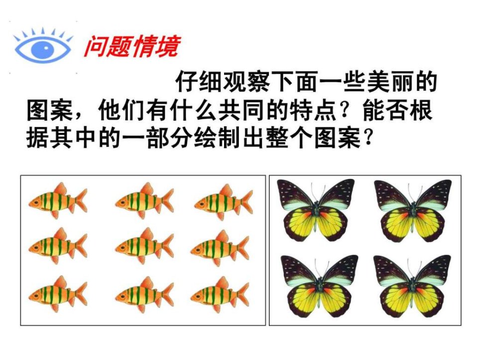 人教版七年级数学下册54平移课件1