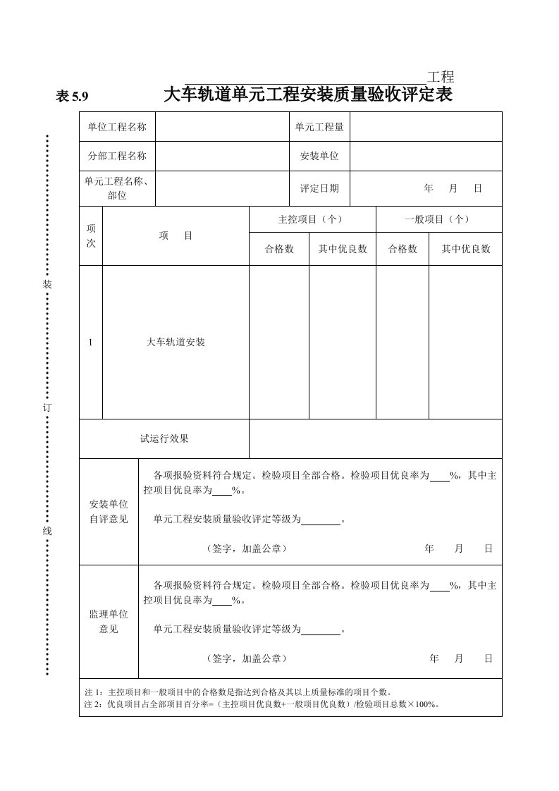 建筑资料-表