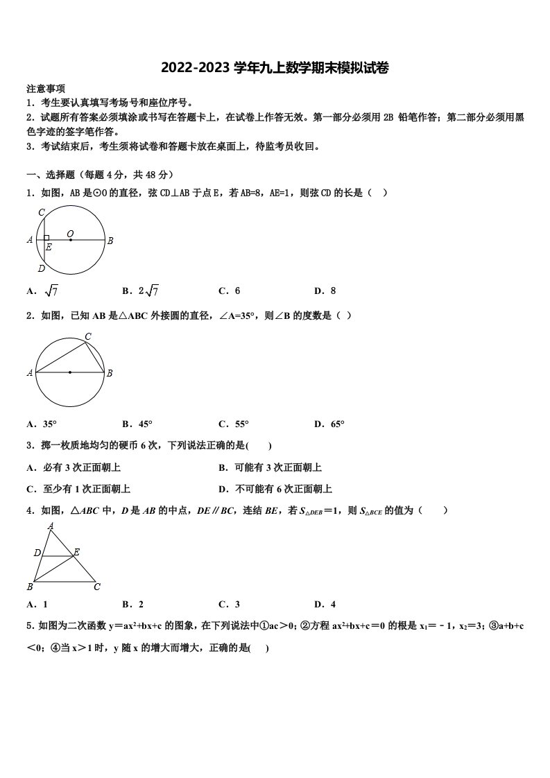 江苏省昆山、太仓市2022-2023学年数学九年级第一学期期末复习检测模拟试题含解析