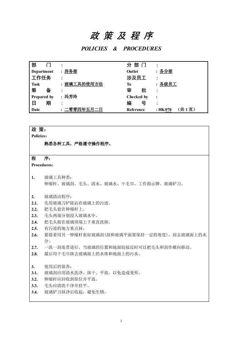 玻璃工具的使用方法070-包装印刷